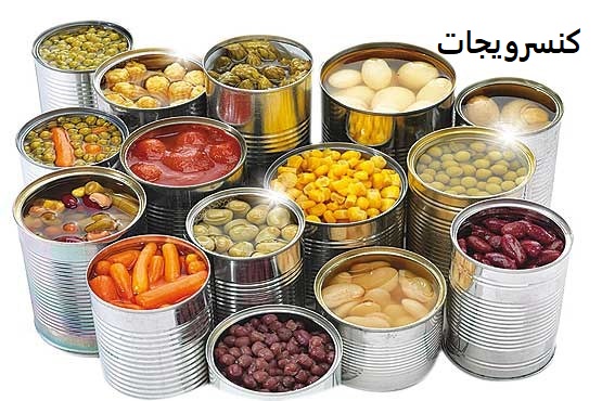کنسرویجات